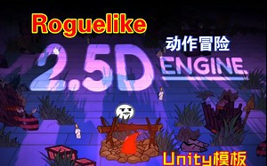 Unity2.5D俯视角斜视角动作冒险模板2点5D地牢以撒Roguelike202508020143