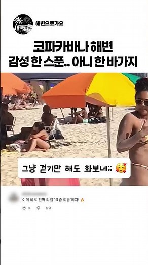 🇧🇷 보기만 해도 가슴 뻥 뚫리는 브라질 해변 클라스 🌴