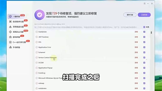 Windows系统修复工具，DLL运行库、DirectX、NET异常恢复还原！电脑故障排除、解决系统错误、应用程序、游戏弹窗报错打不开、无法启动运行闪退崩溃问