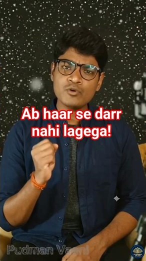 Fail hone se darr lagta hai? Yeh dekho. #Motivation