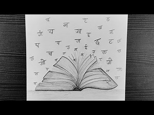 Hindi Diwas Drawing Easy // Drawing For Hindi Diwas // Hindi Day Drawing // Pencil Drawing