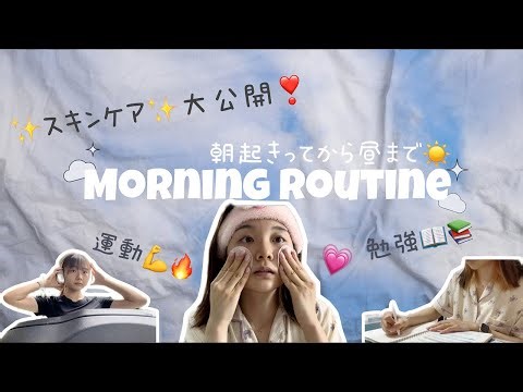 Morning routine for Korean female college student✨ | Skin care routine!! | Diet exercise💪 | Study📖