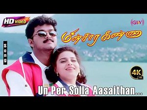 Un Per Solla 4K Song | Minsara Kanna | Vijay | Monica Castelino | Hariharan,Sujatha Mohan | Deva Hit