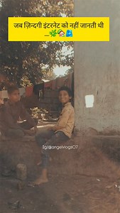 10M views · 363K reactions | 2006 से पहली ज़िन्दगी // 輸 #viral #trending #reels #childhoodmemories #childhood #nostalgia #oldlife #villagelife #schoollife #instafeed #instatrending #trendingreels #daily #foryou #angelvlogs_07 | Angel Vlog | Facebook