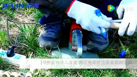 热熔承插连接教程
