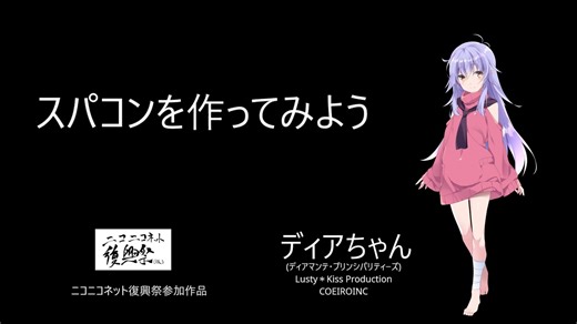 スパコンを作ってみよう