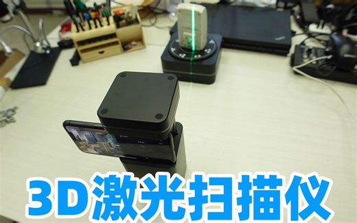 拆解3D激光扫描仪，看看它的工作原理和内部结构