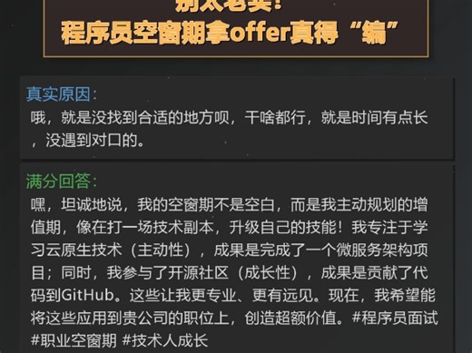 程序员空窗期时间长，如何处理？#程序员 #空窗期 #Java #后端开发