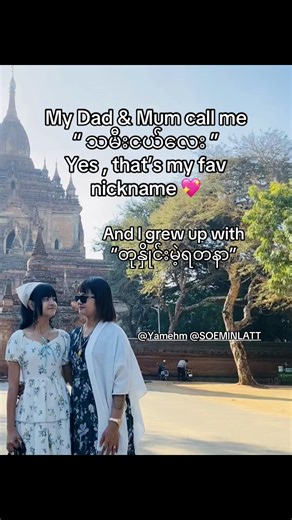 I get spoiled n supported in everything❤️‍🔥 my parents treats me like a princess👸🏻#တုနှိုင်းမဲ့ရတနာ #htooeainthin #fypシ゚ #viewstiktok #moots?