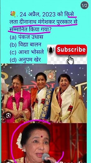 Lata Dinanath Mangeshkar Puraskar 2023 Kisko Mila