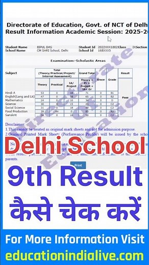 9th Result 2026 Kaise Check Kare ? How To Check 9th Result 2026 ? DOE Result 2026