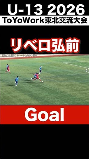 #リベロ弘前 U-13 No.29 #ToYoWorkcup