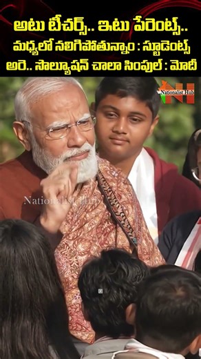 ‘పరీక్షాపే చర్చ’లో విద్యార్థులకు మోదీ సూపర్ ఐడియా..! | Modi | Nationalist Hub