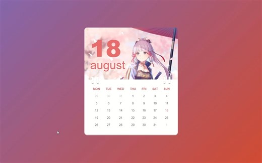 【CSS案例-附源码】简洁唯美的日历