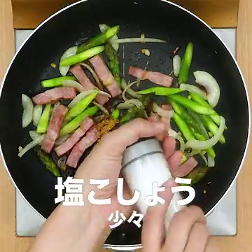 にんにくの香りが食欲そそる！ アスパラとベーコンのペペロンチーノのレシピ動画・作り方 | デリッシュキッチン
