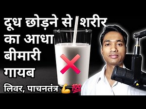 6 महीना दूध छोड़ने के बाद शरीर में हुआ अदभुत बदलाव bk virendra Brahmakumaris