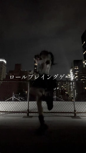 振付:いりぽん先生様 #ロールプレイングゲーム #踊ってみた #roleplayinggame #dance #fyp | dances