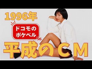 [Heisei CM] The Era When 16-Year-Old Ryoko Hirosue Shined Bright | Nostalgic CM Collection from 1996
