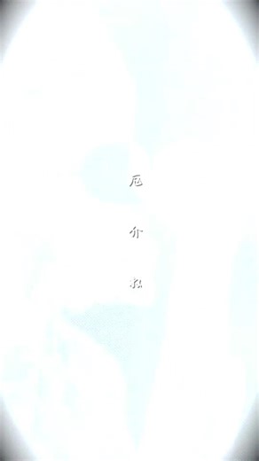 ぎらぎら🙃#藤川千愛