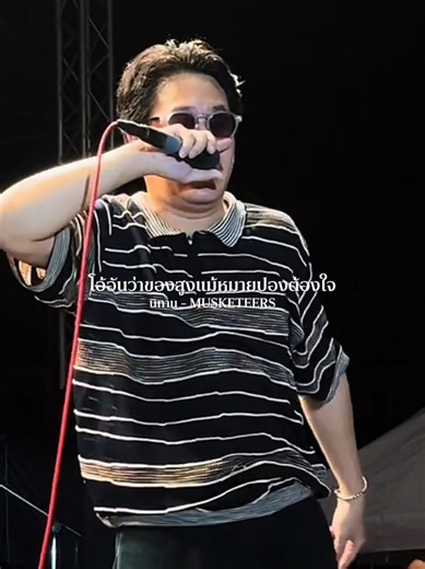 เพลง นิทาน จาก Musketeers: เต้นไปกับเสียงเพลง