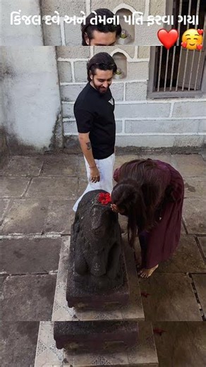 કિંજલ દવે અને તેમના પતિ ફરવા ગયા ❤️🥰#kinjaldave #ytshorts