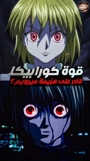 Kurapika power explained in hunter x hunter