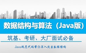 8.4.3 克鲁斯卡尔（Kruskal）算法《数据结构与算法（Java版）》陈平上课实录