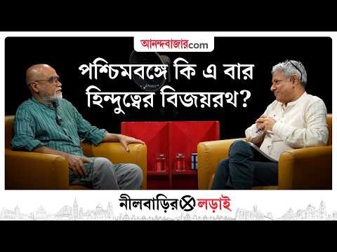 Vote-Cast | স্থিতাবস্থা বিরোধী হাওয়ায় প্রভাবিত হবে ভোটের ফল?