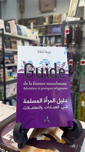 Guide de la femme musulmane : Pratique quotidienne