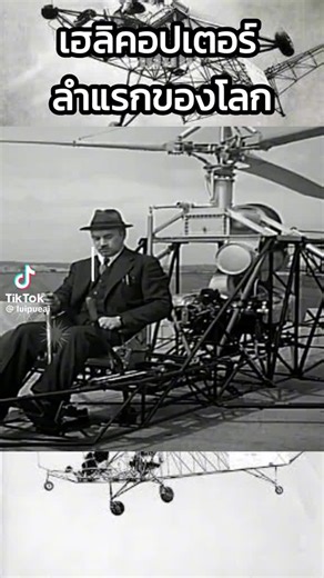 #เฮลิคอปเตอร์