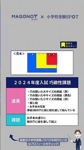【小学校受験】白百合学園小学校の過去５年度分の巧緻性課題まとめ #お受験 #お受験ママ #小学校受験 #オンライン教材 #白百合学園小学校