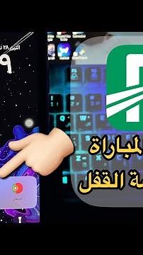 شرح برنامج كرة القدم-FotMob مشاهدة تفاصيل ونتايج المباريات من شاشة القفل على الايفون والاندرويد