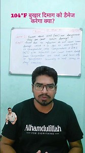 Debunking Myths: Can High Fever 🤒 Really Damage Your Brain 🧠? | Dr Afzal Ali | Al Haider Healthcare