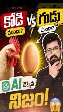 KODI MUNDHA GUDDU MUNDHA | A I mind blowing answer | A I Clarification| Kodi Munda Guddu Munda | AI