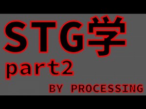 【Processing】シューティングゲームの作り方 #2 #ゆっくり解説