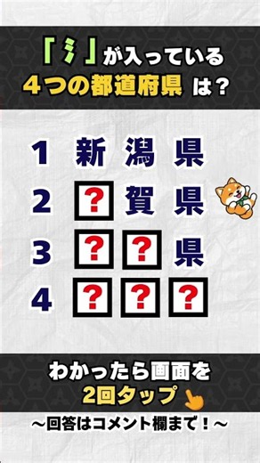 【大人の脳トレ】都道府県クイズ🇯🇵認知症予防に！#18 #脳トレ #高齢者 #頭の体操 #クイズ #シニア