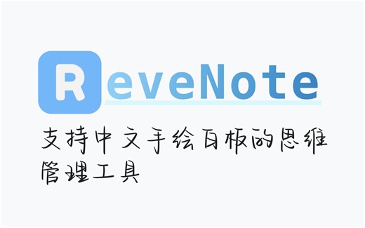 大厂程序员使用什么工具绘图？revezone.com - 支持中文手绘效果和多画布的 Excalidraw 增强版白板的思维管理工具