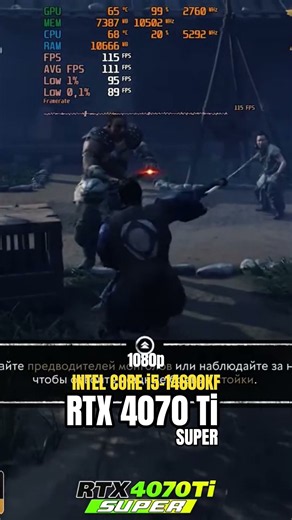 RTX 4070 Ti super & INTEL CORE i5-14600KF (ghost of tsushima, 1080p, ultra settings) #4070tisuper