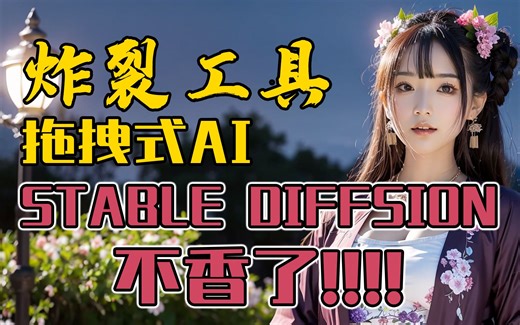 AI炸裂性 工具！【dragyourGAN】，stable diffusion要成为过去式吗？