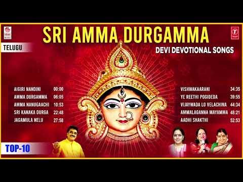 Sri Amma Durgamma | Top 10 Devi Devotional Songs | Navaratri Special Jukebox | Telugu Songs