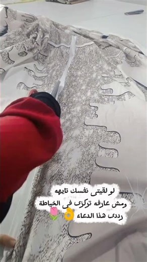 يارب اللهم اميين ♥🤲 #دشاديش #باترون #اكسبلور #صيف2025 #sewing #fashion_desiner #قمصان #ترند #تفصيل