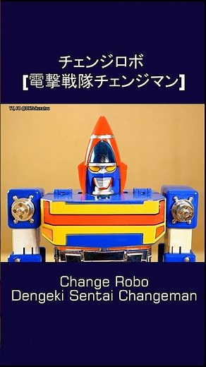 #ChangeRobo Changeman #チェンジロボ 電撃戦隊 #チェンジマン #supersentai #powerrangers #gozyuger #megazord #仮面ライダー