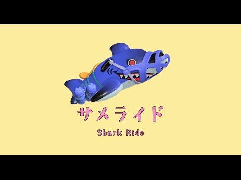 サメライド【オーバーライド】【替え歌】