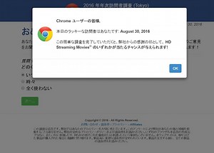 Chromeのアンケート詐欺にご注意を！ [ウィルス対策・セキュリティソフト] All About