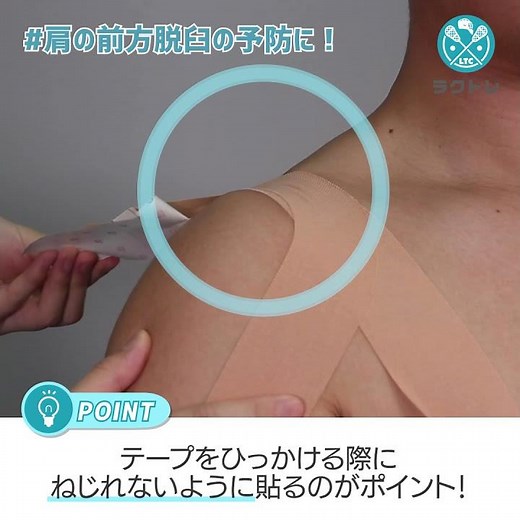 肩の前方脱臼予防に！肩前側押し込み｜肩のテーピング〜アスリート向けテーピング動画配信中〜