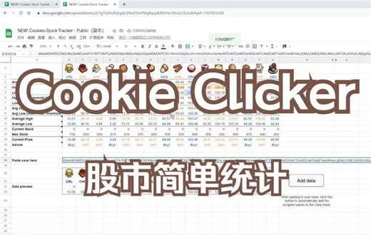 Cookie Clicker股市简单统计教程