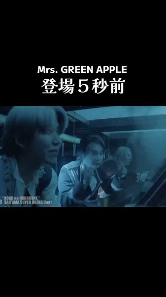 👍してくれてる🥹 ライブに登場する５秒前のカメラが抑えたミセス。 NOAH no HAKOBUNE