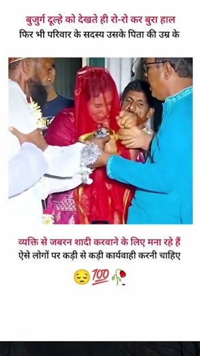 बुजुर्ग दूल्हे को देख कर रो रो कर बुरा हाल #shorts #shortsfeed #subscribe #viral #video