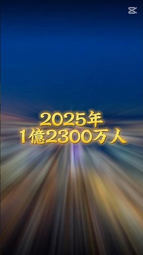 2025〜2100年日本の人口推移#人口減少#バズれ #地理系