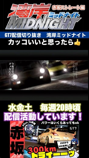 ㊗️10,000 views! Recreating Wangan Midnight?! GT7 Streaming: 930 Turbo Akasaka Straight Challenge🚗